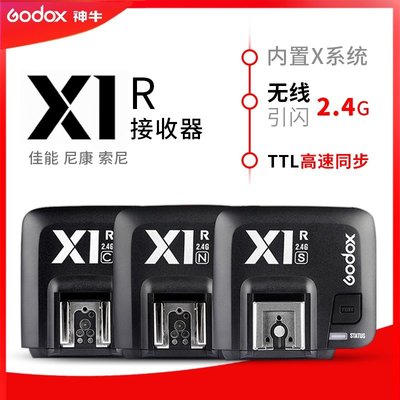 Godox 神牛 X1C/N/S 单接收器 閃光燈無線電TTL 引閃接收器 X1 RX 接收器 X1R