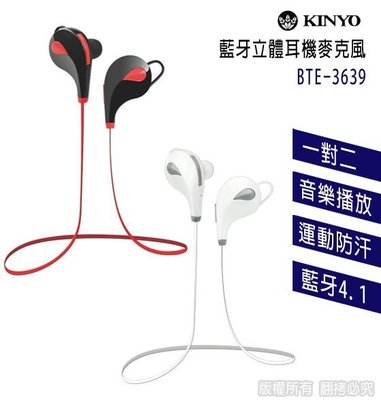 耐嘉 KINYO BTE-3639 藍牙立體耳機麥克風 藍芽4.1 BTE3639 手機通話 可聽音樂 運動
