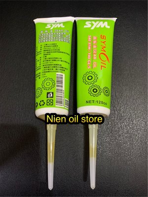【Nien Oil Store】 SYM 三陽原廠  GL-5 綠齒 齒輪油85W140 120cc (舊款藍色包裝）（原廠漲價了，售35元）111年有開立發票