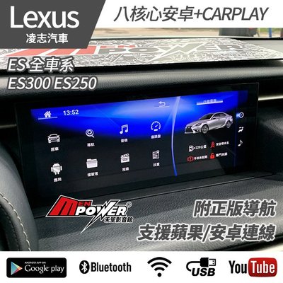送安裝 Lexus ES全車系 ES300 ES250 10.2吋 八核心安卓+CARPLAY雙系統 禾笙影音館