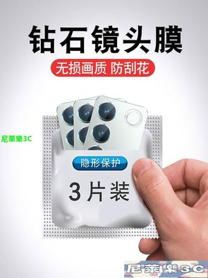 （尼萊樂3C）適用vivos16Pro鏡頭膜s16攝像頭保護圈s16e手機16e鋼化膜vivo15后背膜vivis15