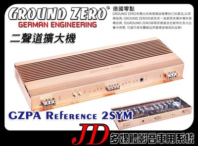 【JD 新北 桃園】GROUND ZERO 德國零點 GZPA Reference 2SYM 二聲道擴大機。