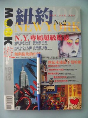 【姜軍府】《MOOK自遊自在雜誌第2期紐約》1999年美國旅遊書旅遊地圖