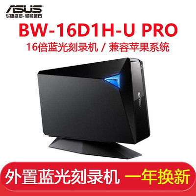 ASUS華碩BW-16D1H-U PRO 16倍速USB3.0外置藍光燒錄機黑色