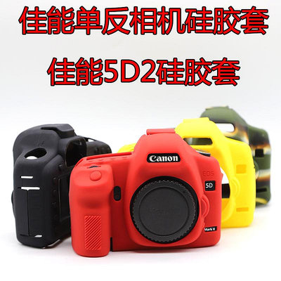 【MAD小鋪】適用于Canon佳能EOS 5DMARK II 5D2 5D 2相機硅膠套保