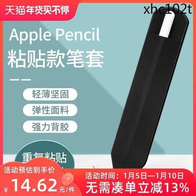 適用於Apple Pencil筆套air3蘋果筆2020保護套ipad mini5觸控一二代電容筆pro11防丟粘貼款華-好鄰居百貨