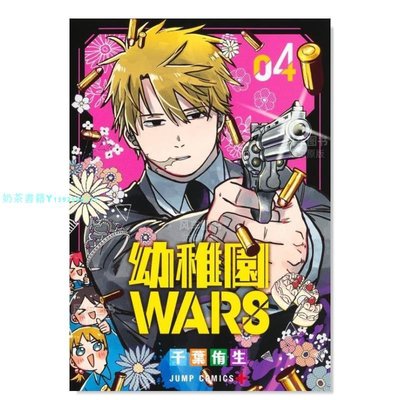 【預 售】幼兒園戰爭 4 日文 幼稚園WARS 4