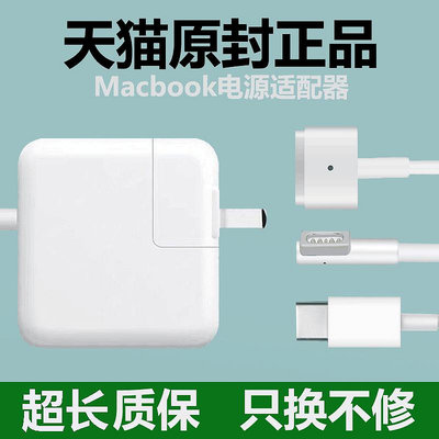 適用蘋果筆記本電腦充電器Macbookair電源適配器適用mac pro正品A1278充電線A1466快充45W60W8