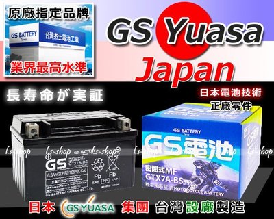 ☼ 台中苙翔電池 ►日本原廠直營 GS杰士 (GTX7A-BS) 7號電池 YTX7A-BS 機車電池 KTX7A-BS