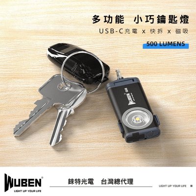 【錸特光電】WUBEN G2 500流明 高亮泛光 可充電 鑰匙燈 多功能 EDC 磁鐵 爆閃 TINI2 隨身手電筒
