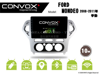 音仕達汽車音響 CONVOX 福特 MONDEO 08-12年 手動 10吋安卓機 2G+32G 8核心 4G+64G