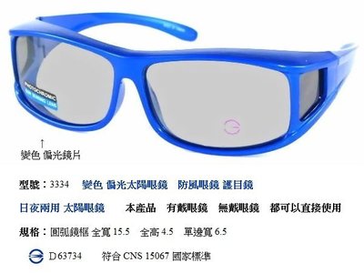 變色太陽眼鏡 品牌 偏光眼鏡 運動眼鏡 抗藍光眼鏡 防眩光眼鏡 自行車眼鏡 機車眼鏡 近視可用 套鏡 遊覽車開車眼鏡