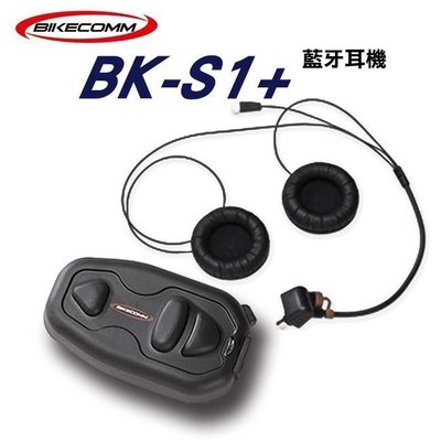 【送鐵夾+USB防水套】BIKECOMM 騎士通 BK-S1 PLUS 重機專用安全帽無線藍芽耳機