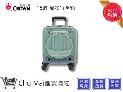 CROWN寵物拉鍊箱 15吋寵物行李箱 前開式拉鍊透明箱 (透明蓋+淺綠底)