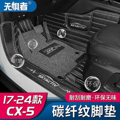 車品閣~適用于17-24款MAZDA 馬自達CX5腳墊 全新CX-5改裝專用大全包圍絲圈地