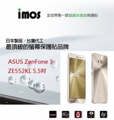 IMOS ASUS ZenFone 3 ZE552KL 5.5吋 超抗 潑水疏油效果 保護貼 螢幕保護貼 附鏡頭貼