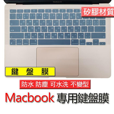 Macbook air 2020 A2179 A2337 M1 矽膠材質 筆電 鍵盤膜 鍵盤套 鍵盤保護套 鍵盤保護膜