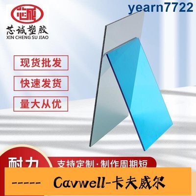 Cavwell-廠家供應pc透明耐力板 聚碳酸酯耐力板 透明1mm20mm耐力板pc板-可開統編