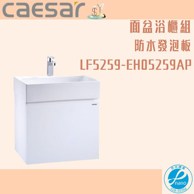 精選浴櫃 面盆浴櫃組 LF5259-EH05259AP不含龍頭 凱薩衛浴