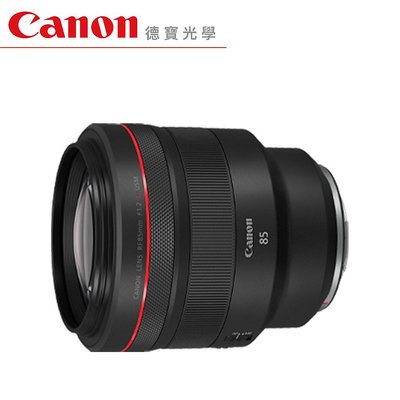 [德寶-台南]Canon RF 85mm f/1.2L USM 大光圈長定焦鏡 人像鏡 公司貨 RF大光圈