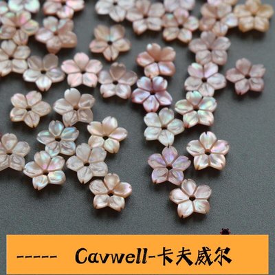 Cavwell-天然粉貝8mm櫻花貝殼雕花 手工diy發簪步搖耳環散珠配件-可開統編