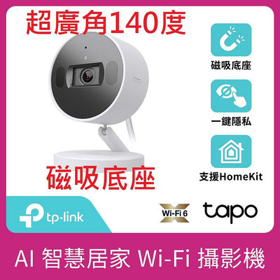 TP-Link Tapo C125 磁吸 AI智慧偵測 2.5K QHD 超廣角 無線網路攝影機 監視器 IP CAM
