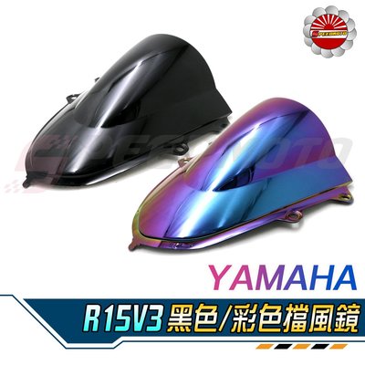 【Speedmoto】R15 V3 高角度風鏡 擋風鏡 YAMAHA YZF- R15 V3