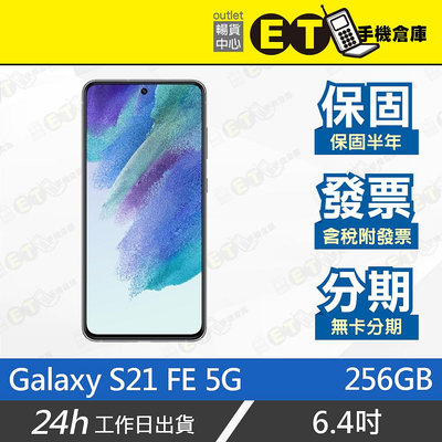 ET手機倉庫【9成新 Samsung Galaxy S21 FE 8+256G】G9900（原盒 現貨 三星）附發票