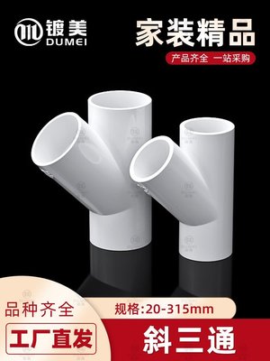 下殺-PVC斜三通Y型y三通接頭塑料人字配件水管管件4分6分1寸20 25 32mm