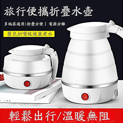 【現貨】迷你摺疊水壺矽膠電熱水壺便攜式小型戶外旅行燒水壺可伸縮電水壺B23