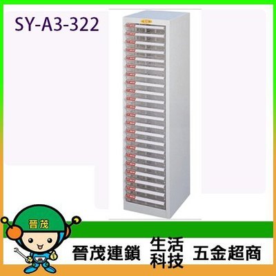 【晉茂五金】文件櫃系列 SY-A3-322 效率櫃 落地型 (高度51cm以上) 請先詢問庫存