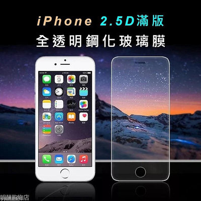 iPhone SE2全透明滿版鋼化膜6s/7/8 plus 保護貼 X/XR/XS Max/11/Pro螢幕保護膜玻璃貼