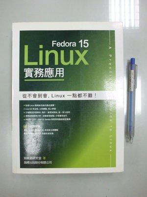 6980銤：D5-3cd☆2011年出版『Fedora 15 Linux 實務應用 (附2光碟)』施威銘研究室《旗標》