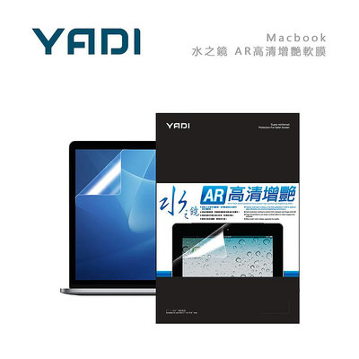 光華商場。包你個頭【YADI】台灣出貨 Macbook Pro Air 13 16 AR 抗反射 高清 增艷 螢幕保護貼