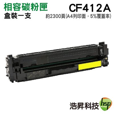 HP CF412A 黃色環保碳粉匣 / 適用 M452dn/M452dw/M452nw/M377dw M477fdw