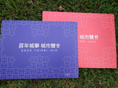 2020年台北市政府國慶日當日限定升旗餐墊(雙色雙面)