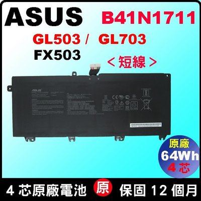 原廠電池 B41N1711 Asus 華碩 ROG Strix FX503 FX503V FX503VD FX503VM