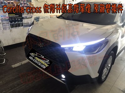 【小鳥的店】豐田 2021-24 Corolla CROSS 豪版升級頂規版 尾燈 光導尾燈 交換件 尾燈 實車