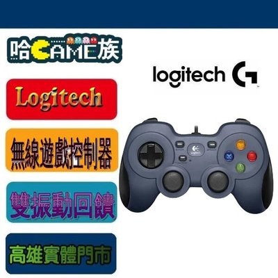【哈GAME族】羅技 Logitech F310 遊戲控制器 手把 搖桿 按鈕自訂浮動式 D-pad 防滑握把