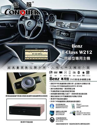 【宏昌汽車音響】BENZ E-CLAS W212 原廠型專用主機