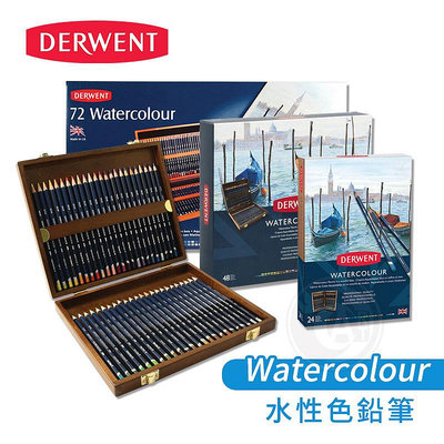 『ART小舖』DERWENT英國德爾文 Watercolour水性色鉛筆 24/48/72色 木盒裝 單盒