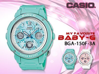 CASIO 時計屋 卡西歐手錶 BABY-G BGA-150F-3A 綠 花草 盛夏風情 雙顯女錶 全新 保固