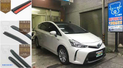 【武分舖】Toyota Prius a  專用 A柱隔音條+B柱隔音條+C柱隔音條 套裝..