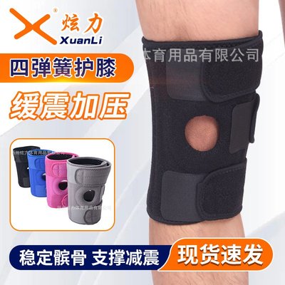 護膝 運動戶外彈簧護具 四彈簧登山跑步運動護膝 舒適透氣護膝
