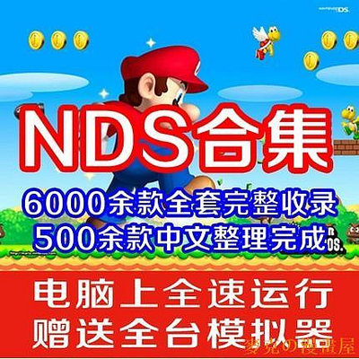 KC漫畫屋NDS NDSL NDSI燒錄 全套游戲+中文游戲 口袋妖怪馬里奧 太鼓達人