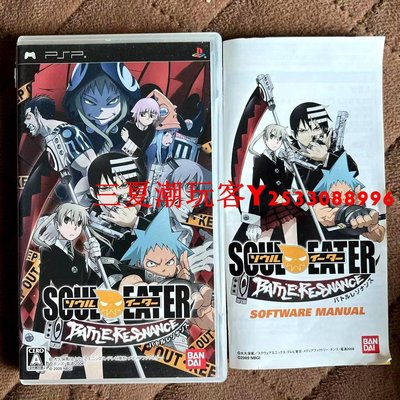 正版PSP3000游戲小光碟UMD小光盤 食魂者 格斗 特價『三夏潮玩客』