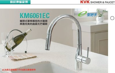 【路德廚衛】KVK日本原裝進口 KM6061 EC 廚房檯面式鵝頸造型伸縮節能水龍頭 可切換花灑或垂直吐水模式