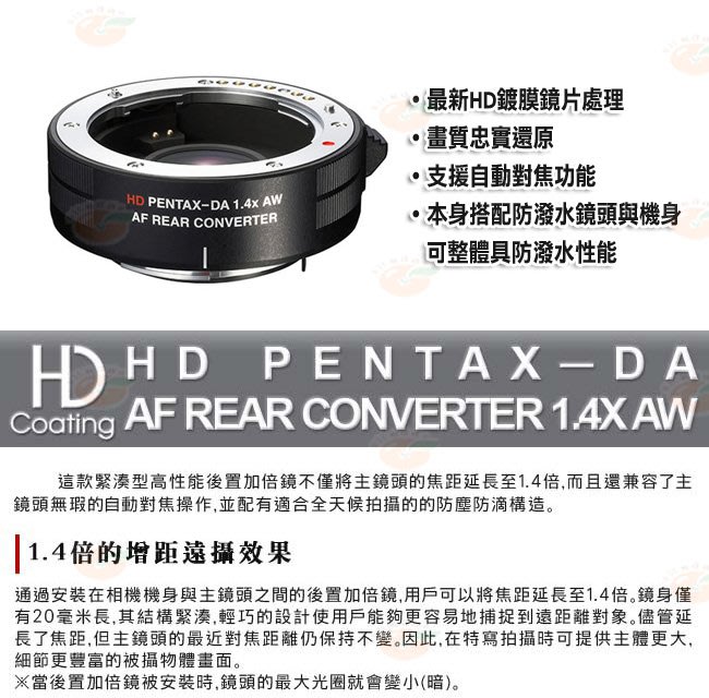 送拭鏡筆PENTAX DA AF REAR CONVENTER 1.4x AW 增距鏡頭公司貨加倍鏡防