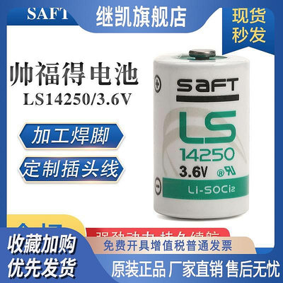SAFT LS14250鋰電池3.6V臺達PLC伺服設備編程器ETC電子標簽雷尼紹
