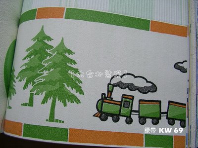 【大台北裝潢】KW台灣現貨兒童壁紙＊　火車森林腰帶(2色)　每支650元